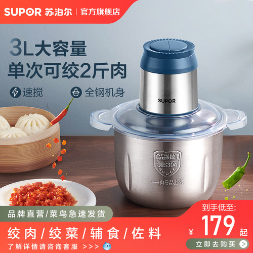苏泊尔电动绞肉机家用大容量