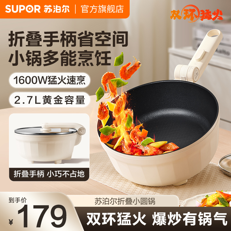 苏泊尔不锈钢多功能电炒锅