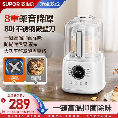 苏泊尔破壁机家用低音榨汁机