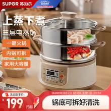 苏泊尔电蒸锅多功能一体蒸锅火锅煮锅家用不锈钢蒸汽锅蒸菜电蒸笼