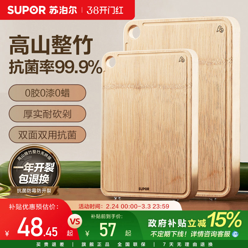 苏泊尔菜板家用抗菌防霉双面切菜板整竹制案板厨房竹子擀面砧板 - 苏泊尔官方旗舰店出品