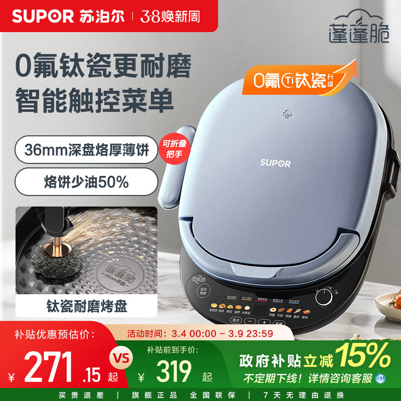 苏泊尔电饼铛家用双面加热加深加大饼档可拆洗深盘烤饼烙饼煎饼锅 - 苏泊尔官方旗舰店出品