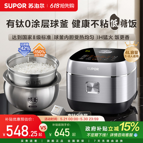 苏泊尔有钛0涂层电饭煲