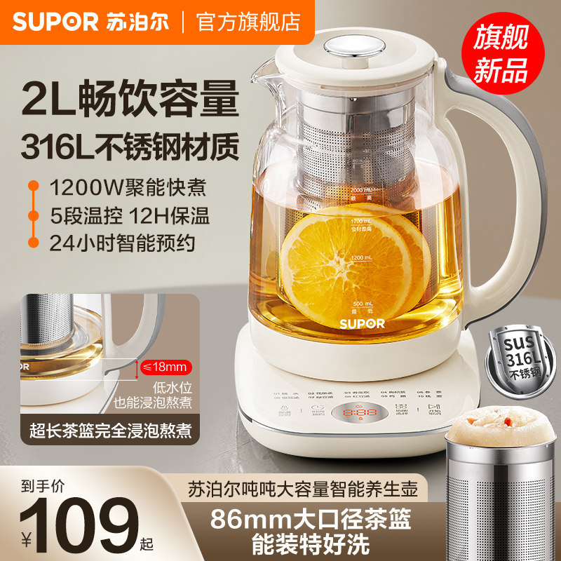 苏泊尔养生壶家用316L不锈钢大容量多功能长效保温智能预约烧水壶