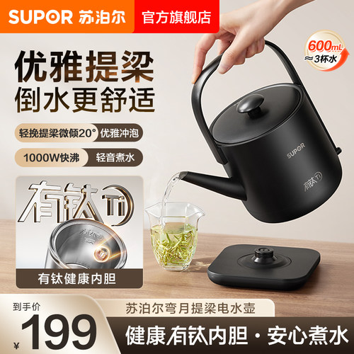 苏泊尔有钛烧水壶恒温电热水壶1000W快沸小型煮水开水壶泡茶专用