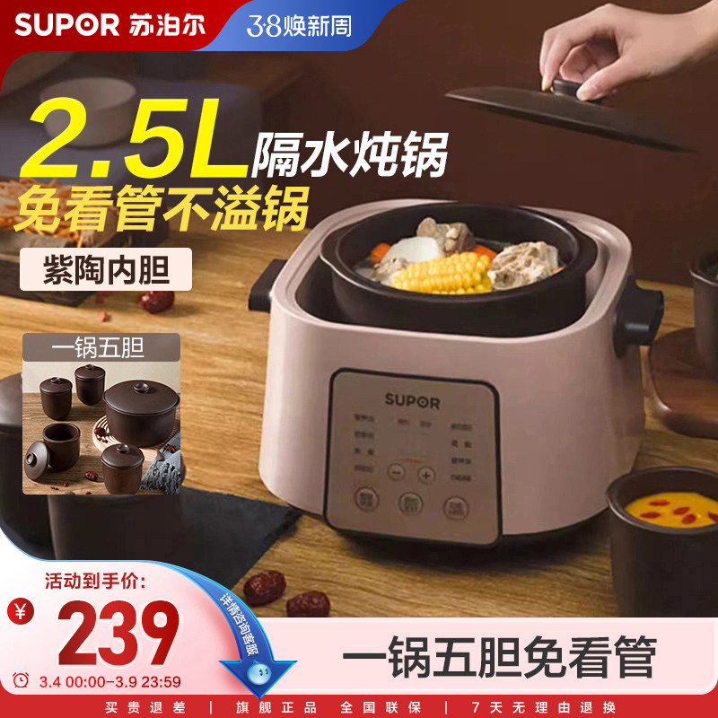 苏泊尔电炖锅小炖锅2一3人陶瓷养生炖锅汤盅隔水炖智能预约电砂锅