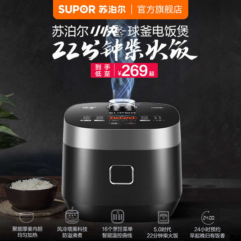苏泊尔小快球釜电饭煲家用4L大容量多功能电饭锅蛋糕智能烹饪机