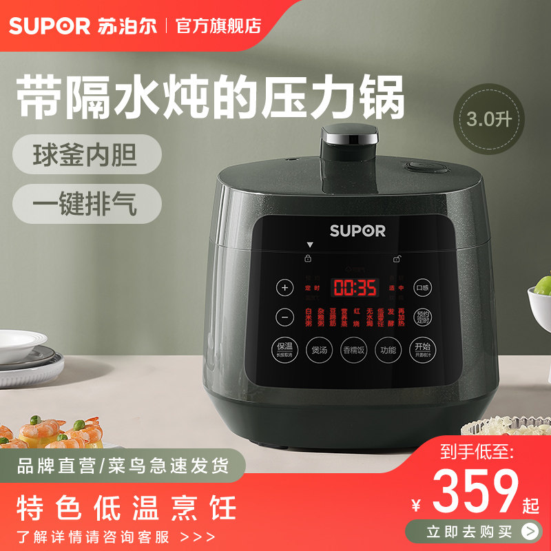 苏泊尔球釜电压力锅家用智能预约饭煲3L小型煮饭锅多功能电高压锅