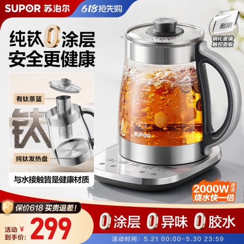 苏泊尔纯钛养生壶家用2L大容量多功能智能保温一体全自动花茶壶