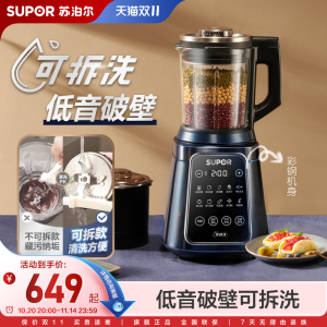 苏泊尔旗舰可拆洗低音破壁机家用多功能自动加热豆浆机辅食料理机
