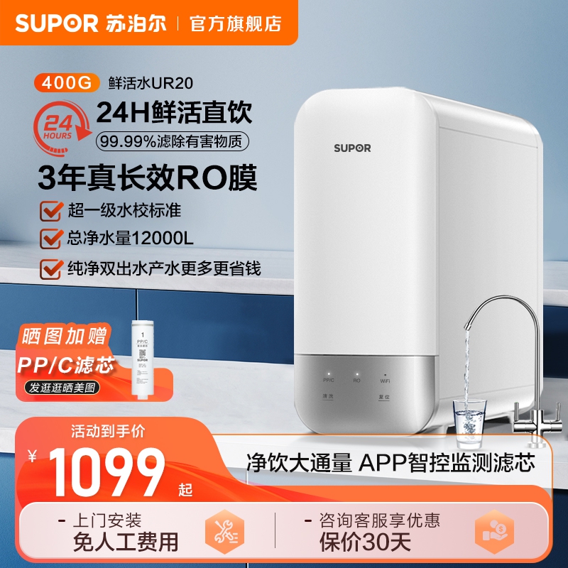苏泊尔净水器家用直饮RO反渗透