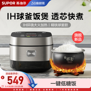 苏泊尔电饭煲家用多功能大容量智能IH球釜内胆电饭锅煲汤煮饭两用