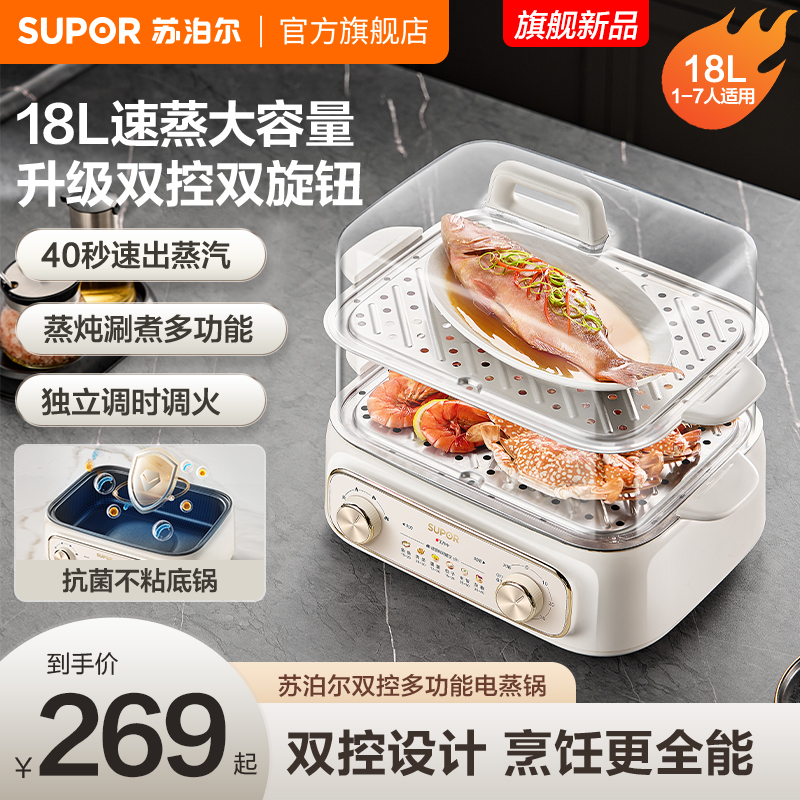 苏泊尔电蒸锅多功能家用三层早餐机多层蒸锅煮锅炖锅不锈钢蒸笼蒸