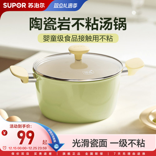 苏泊尔陶瓷奶锅辅食锅奶锅不粘锅