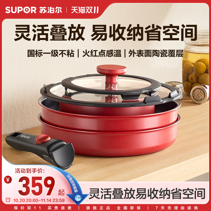 苏泊尔可拆卸百变多功能套装锅