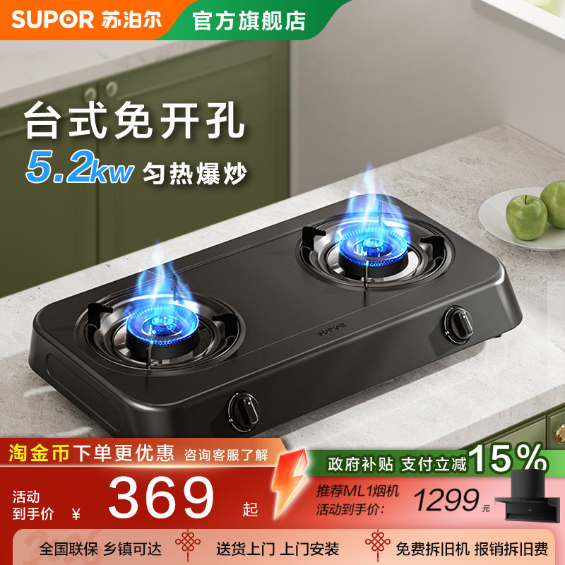 苏泊尔MT01燃气灶台式灶家用双灶天然气灶液化气灶猛火煤气炉灶具图片
