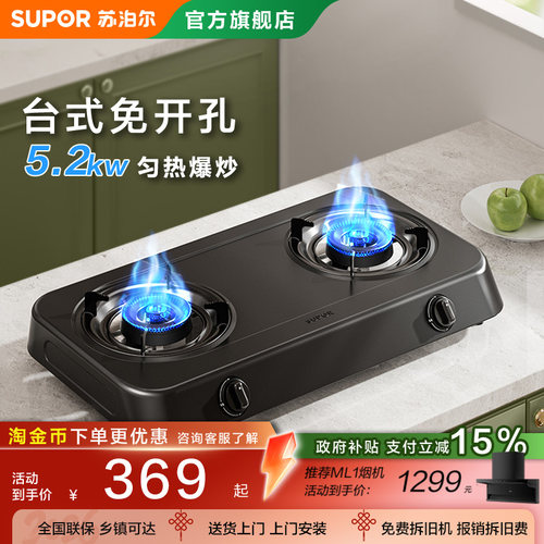 苏泊尔MT01燃气灶台式灶家用双灶天然气灶液化气灶猛火煤气炉灶具