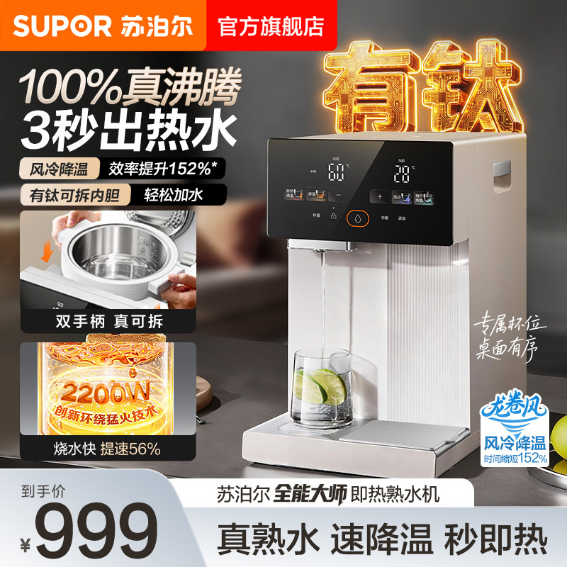 苏泊尔即热式电热水壶家用智能恒温100%健康热水3秒速热电热水瓶