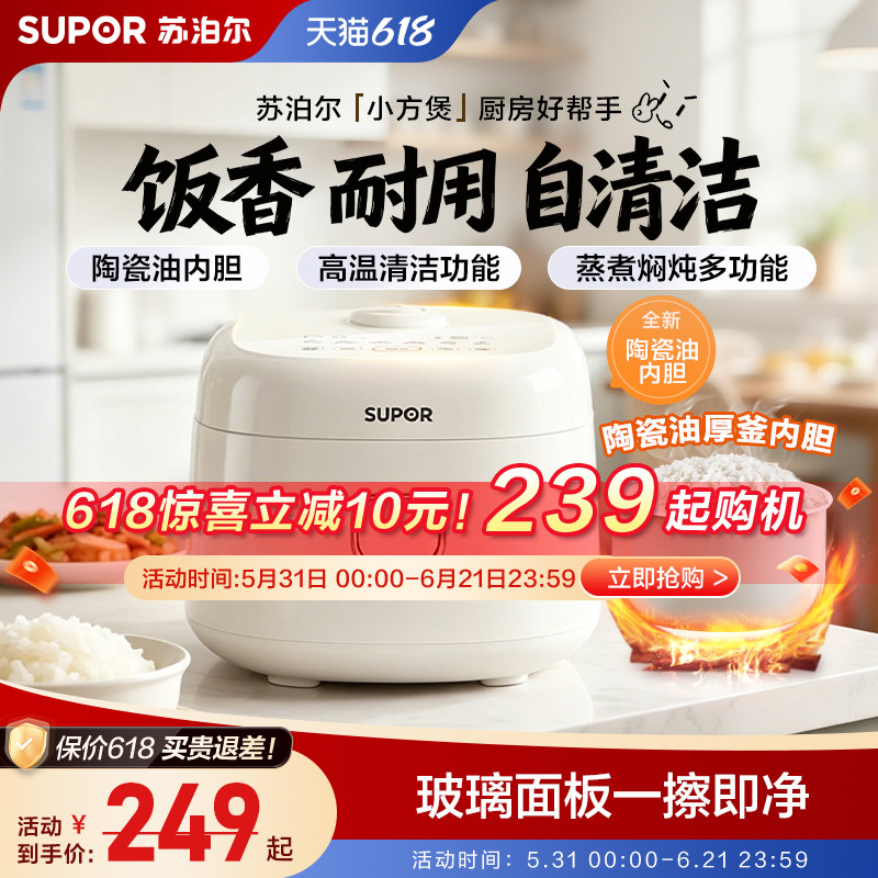 苏泊尔小电饭煲家用3L陶瓷油不粘内胆多功能智能预约电饭锅3到4人