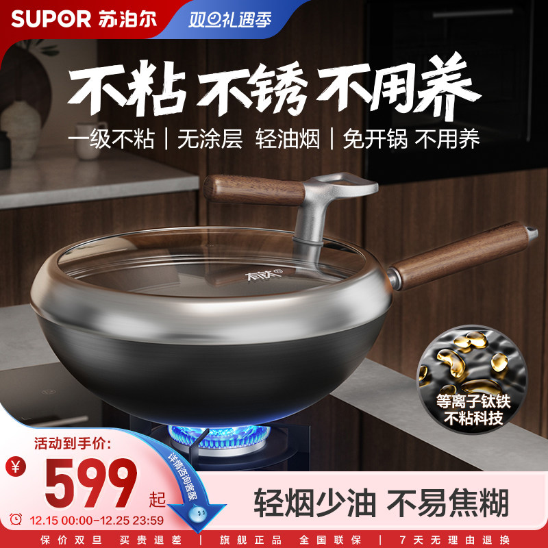 苏泊尔复合铁炒锅有钛不粘不锈