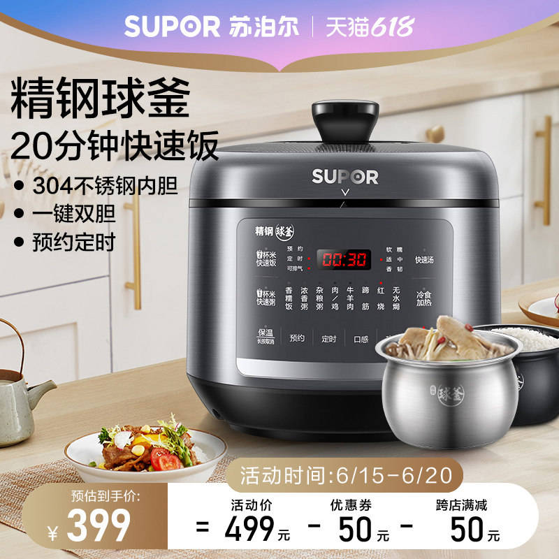 苏泊尔电压力锅家用智能5L升高压锅饭煲大容量煮饭锅精钢球釜双胆