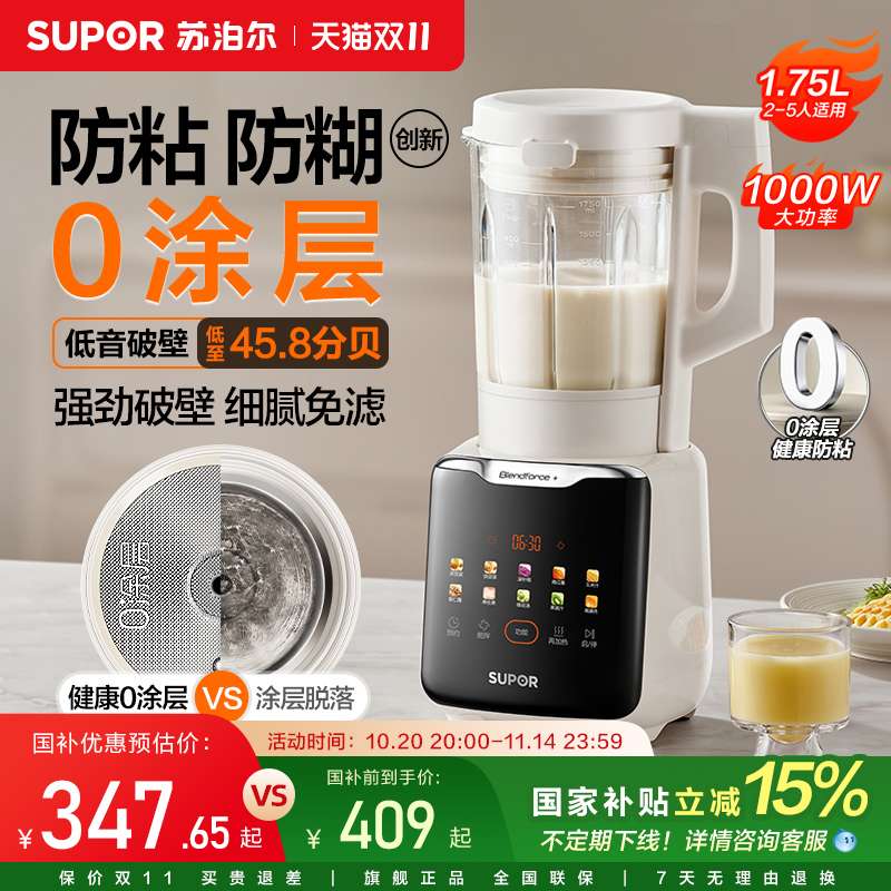 苏泊尔破壁机家用多功能豆浆机