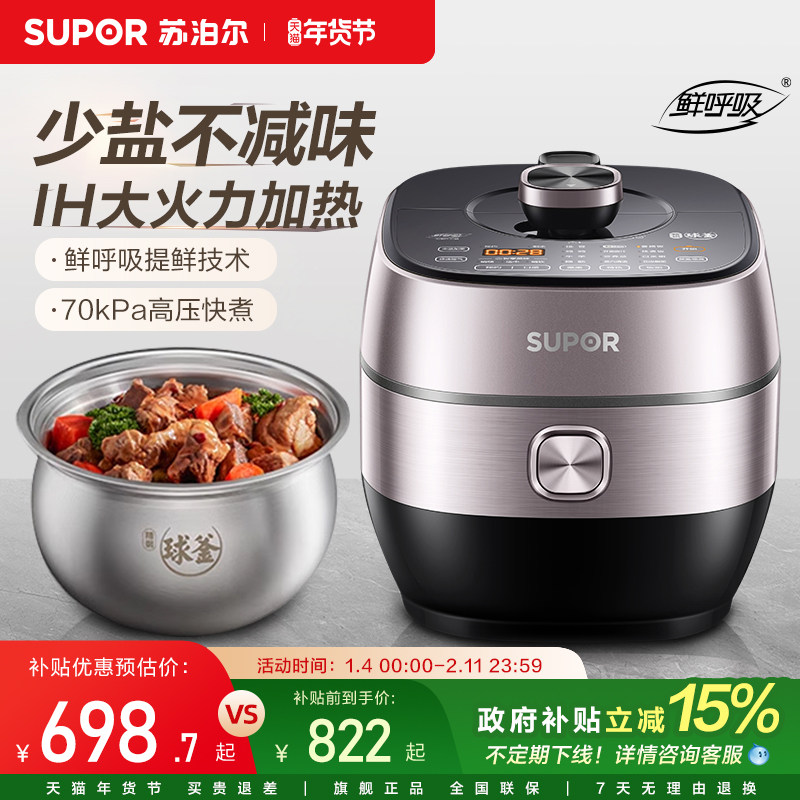 苏泊尔IH鲜呼吸电压力锅家用5L大容量智能电高压锅多功能饭煲