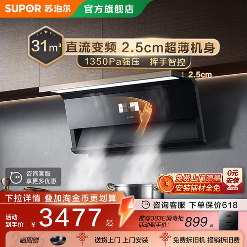 苏泊尔ML35变频大风压吸油烟机燃气灶具两件套装顶侧双吸烟灶组合