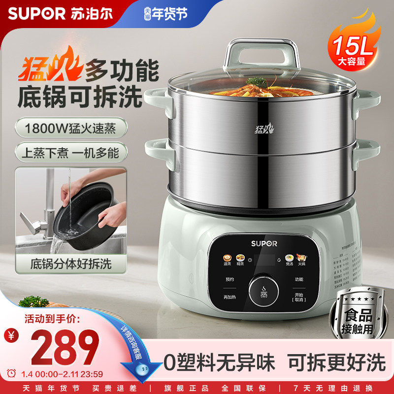 苏泊尔蒸锅电蒸锅家用多功能三层大容量不锈钢自动炖蒸煮一体锅