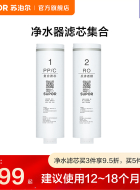 苏泊尔UR20/UR30净水器滤芯复合滤芯/PP/C-12反渗透滤芯/RO滤芯