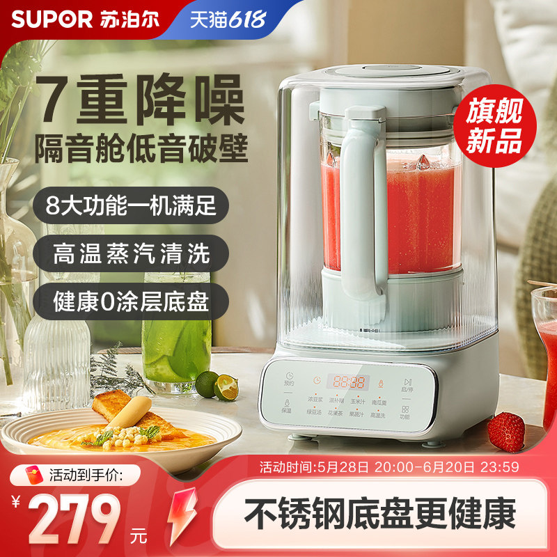 新款苏泊尔低音破壁机隔音罩家用豆浆机轻音五谷杂粮辅食料理机