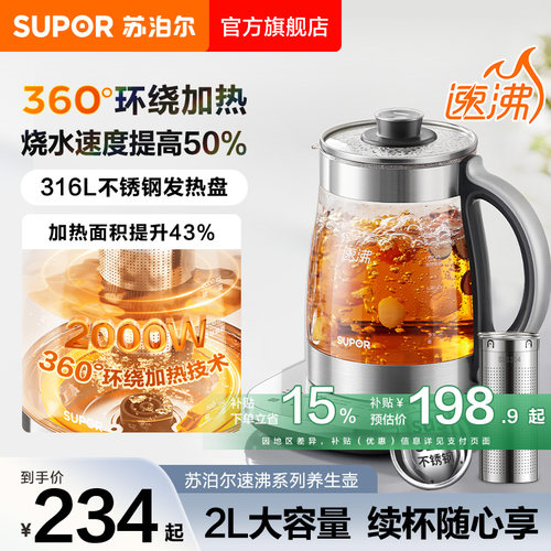 苏泊尔养生壶多功能2026新款家用办公室煮茶器烧水壶316L不锈钢