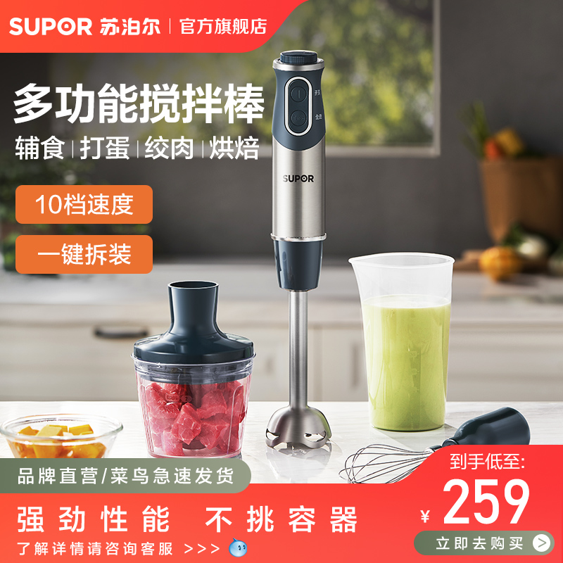 苏泊尔绞肉机料理棒小型婴儿宝宝多功能辅食机搅拌手持绞肉料理机