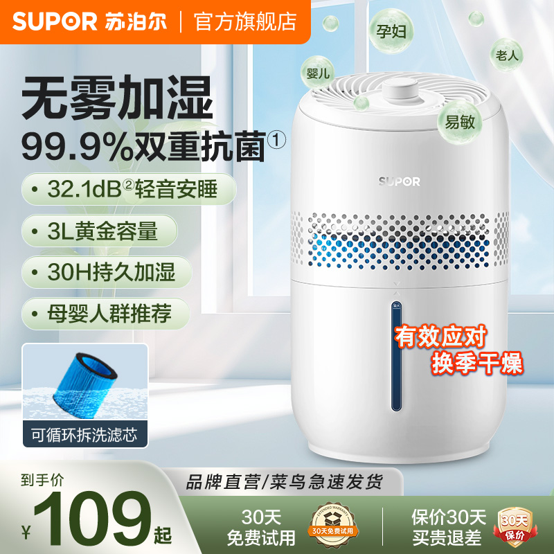 苏泊尔无雾加湿器家用卧室轻音