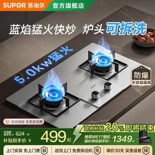 苏泊尔燃气灶MS29S家用嵌入台式 不锈钢双灶天然气液化气猛火灶台
