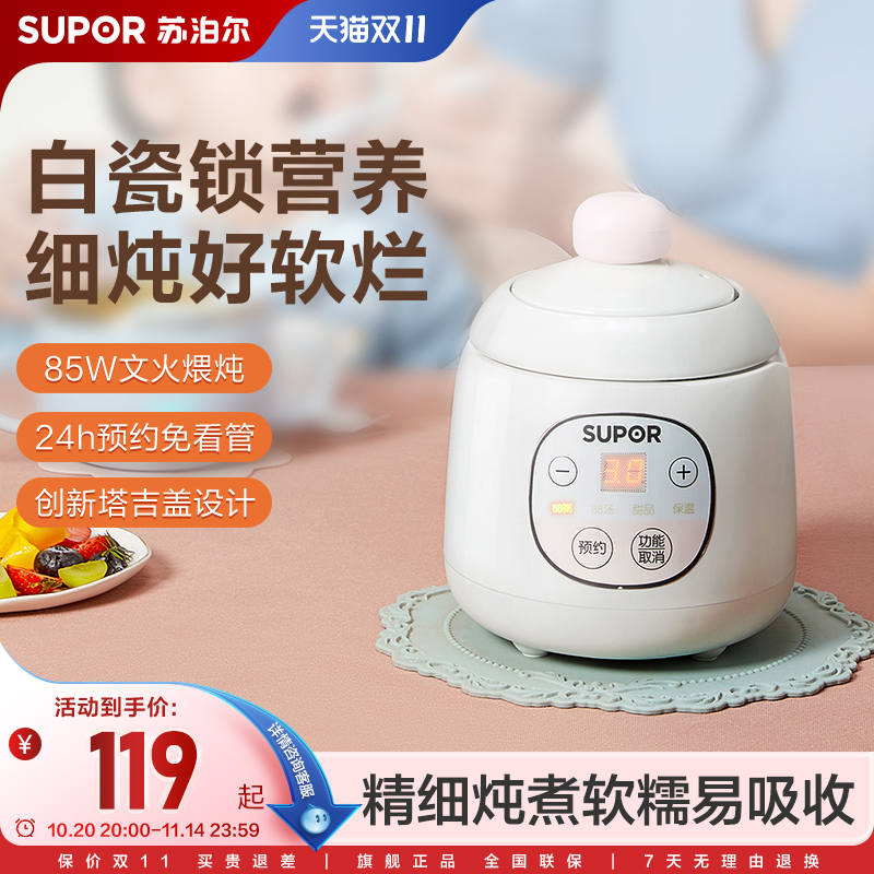 苏泊尔陶瓷煮粥锅迷你小炖盅