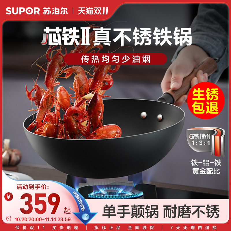 苏泊尔老式无涂层煤气灶炒菜锅锅