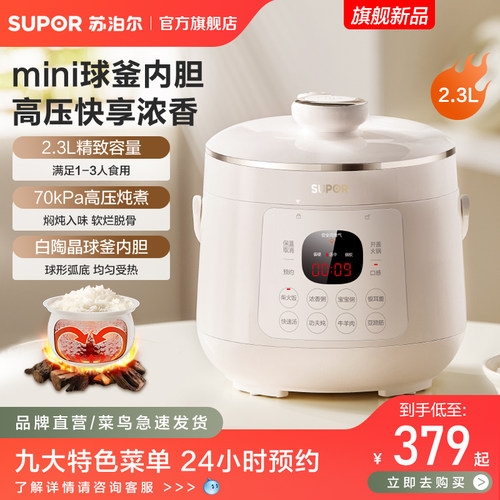 苏泊尔电压力锅家用2.3L精巧容量球釜内胆多功能智能预约高压饭锅