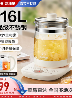 【新品】苏泊尔316L不锈钢养生壶家用多功能花茶壶煮茶器办公室