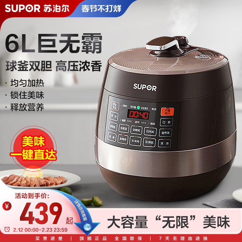 苏泊尔电压力锅家用双胆6L饭煲智能预约大容量电高压锅饭煲多功能