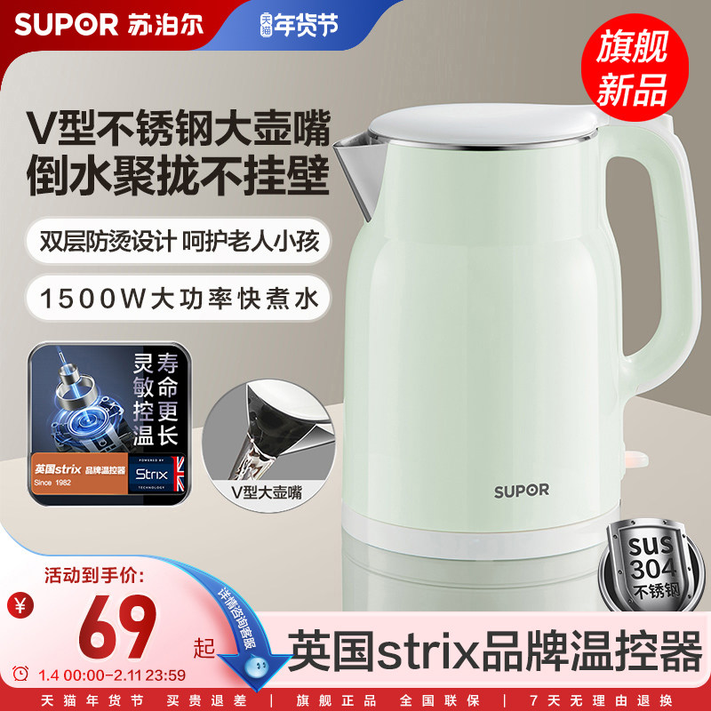 苏泊尔电热水壶家用大容量304不锈钢内胆双层饮水机开水热水壶