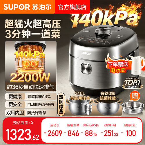 苏泊尔电压力锅家用快排高压IH猛火有钛0氟不粘内胆5L智能电压锅