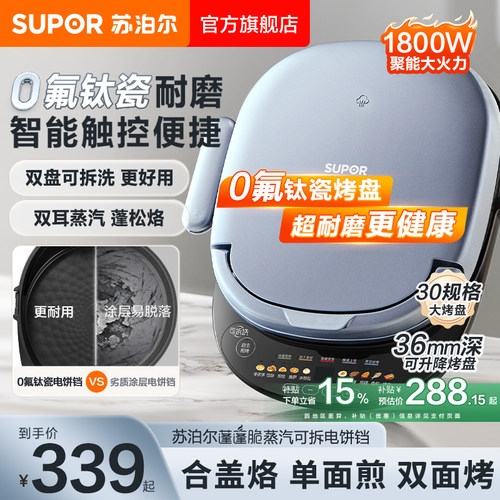 苏泊尔电饼铛家用双面加热可拆洗