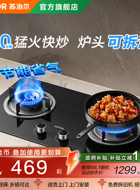 苏泊尔MB11S燃气灶具家用嵌入式台式液化气天然气台式猛火双灶台