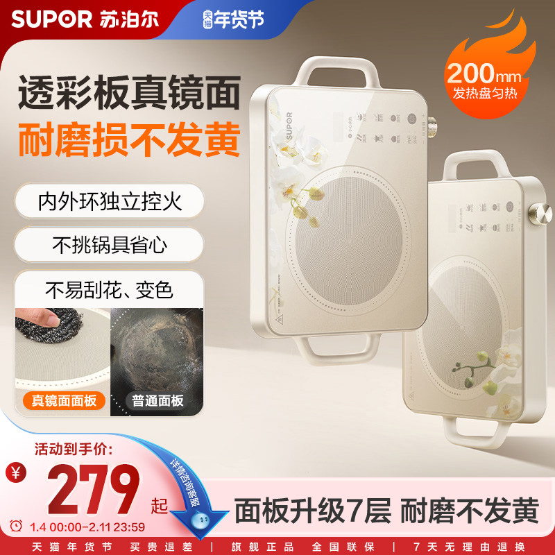 苏泊尔电陶炉家用大火力不挑锅具多功能易清洁面板智能定时电磁炉,厨房电器,电磁炉/陶炉,淘宝优惠券,粉丝福利购,淘宝优惠卷