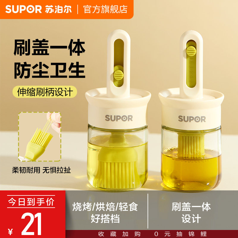 苏泊尔油刷子家用硅胶油刷带瓶厨房烙饼食品级烧烤烘焙一体油刷瓶图片