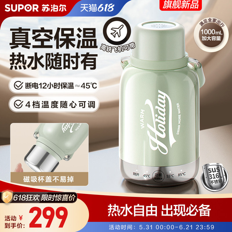 苏泊尔烧水便携式烧水壶小型恒温壶电热水杯加热保温杯旅行热水壶