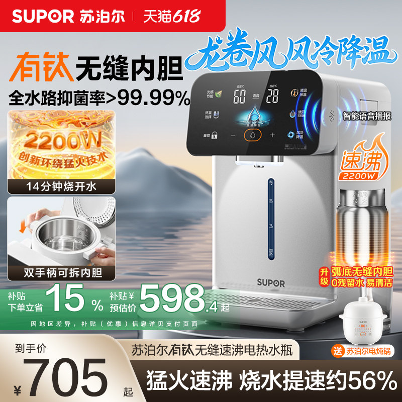苏泊尔电热水瓶家用可拆洗有钛不锈钢内胆大容量抑菌智能电热水壶