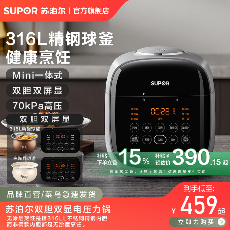苏泊尔双胆双显电压力锅小型家用多功能一体式智能预约蒸饭煲