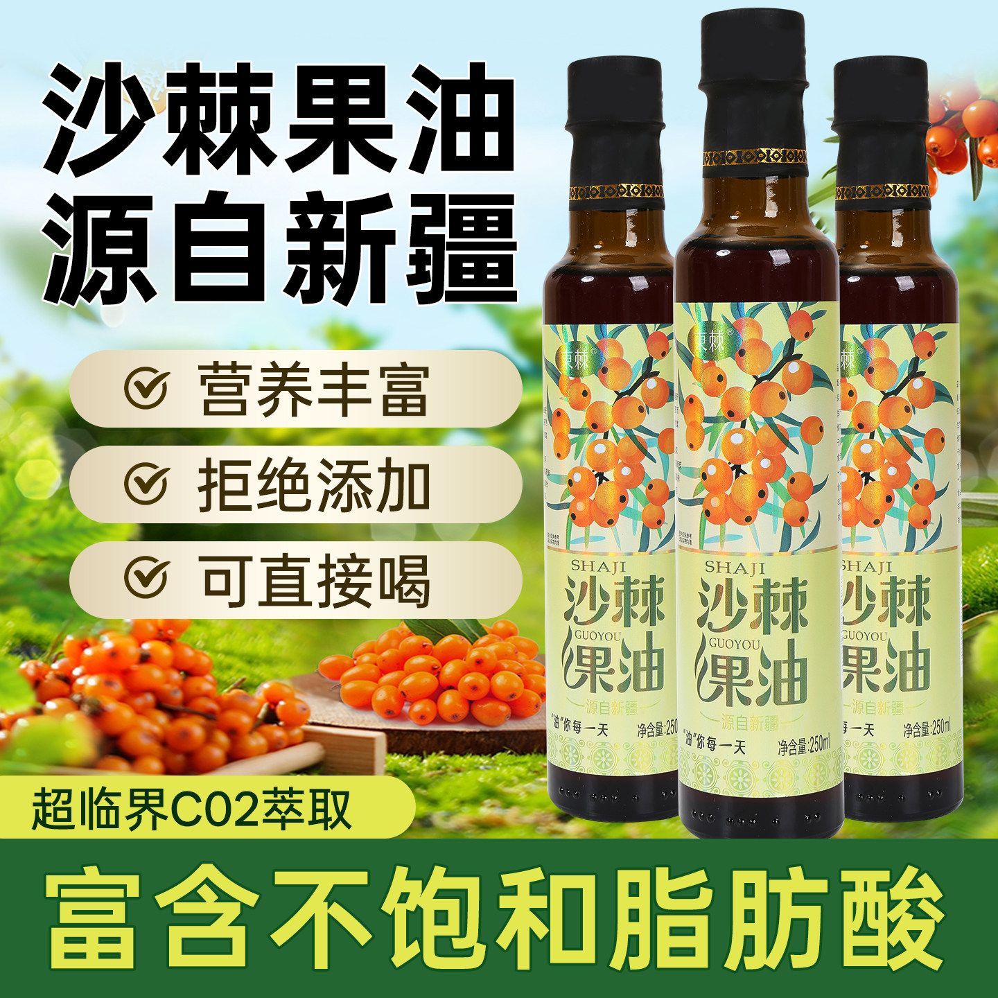 买3送1沙棘果油250ml大瓶装正品